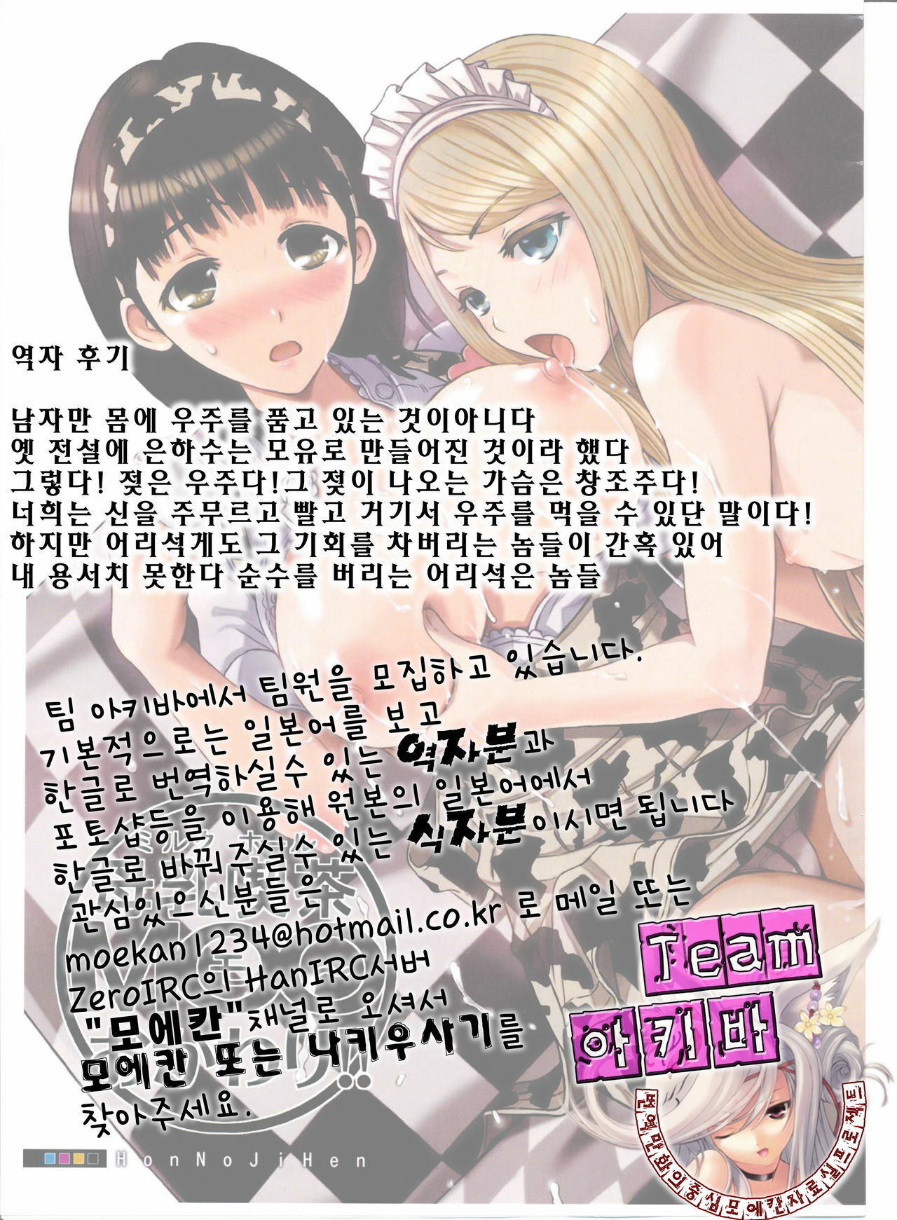 (C82) [Honnojihen (Honnouchi Honoji)] Bonyuu Kissa MOO Okawari!! [Korean] [Team 아키바] page 17 full
