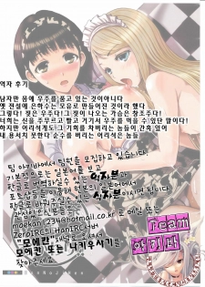 (C82) [Honnojihen (Honnouchi Honoji)] Bonyuu Kissa MOO Okawari!! [Korean] [Team 아키바] - page 17