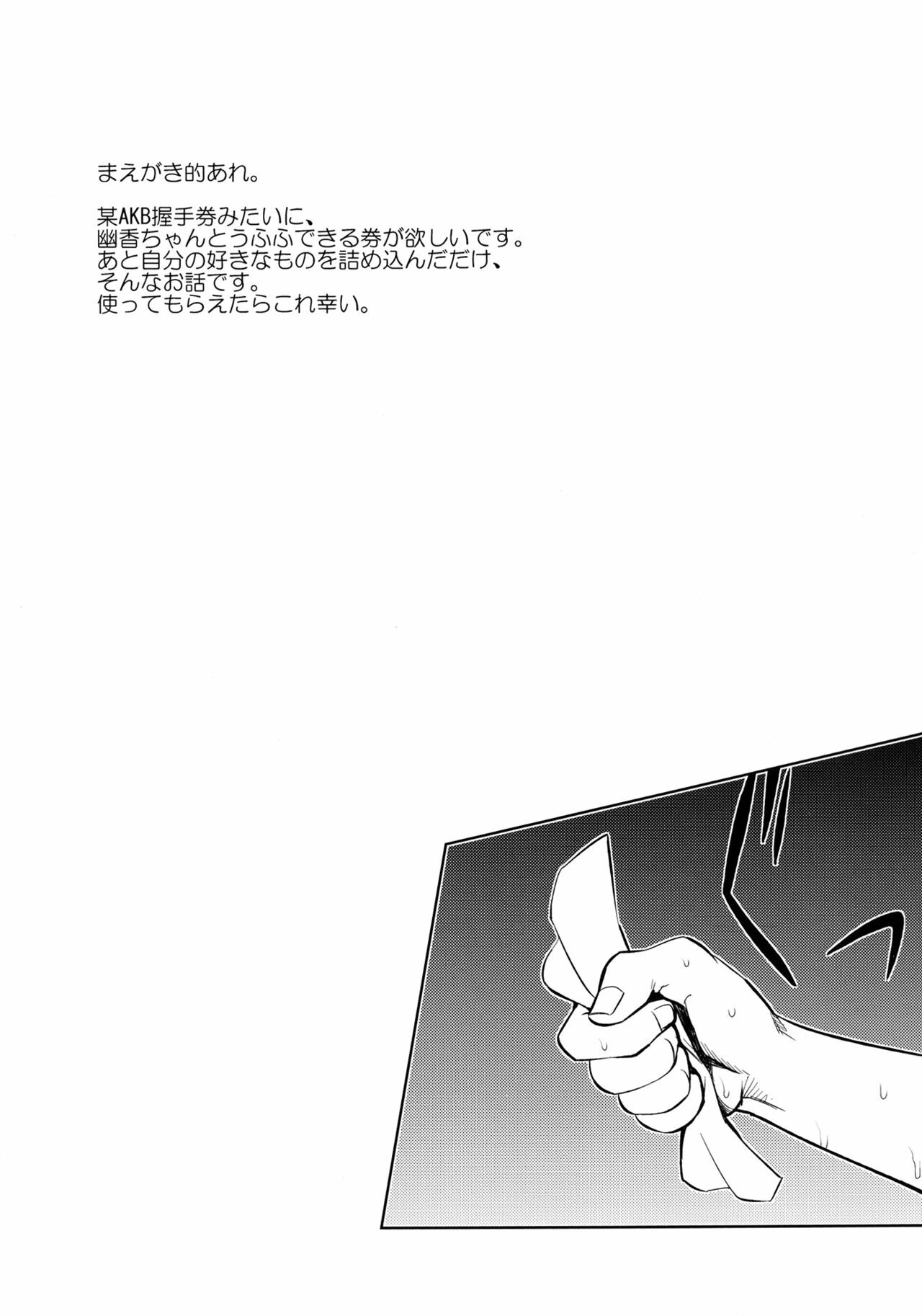 (C82) [Yuki Kagerou (KANZUME)] Kazami Yuuka Akushu Ken (Touhou Project) page 4 full