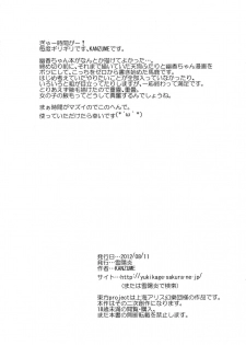 (C82) [Yuki Kagerou (KANZUME)] Kazami Yuuka Akushu Ken (Touhou Project) - page 22