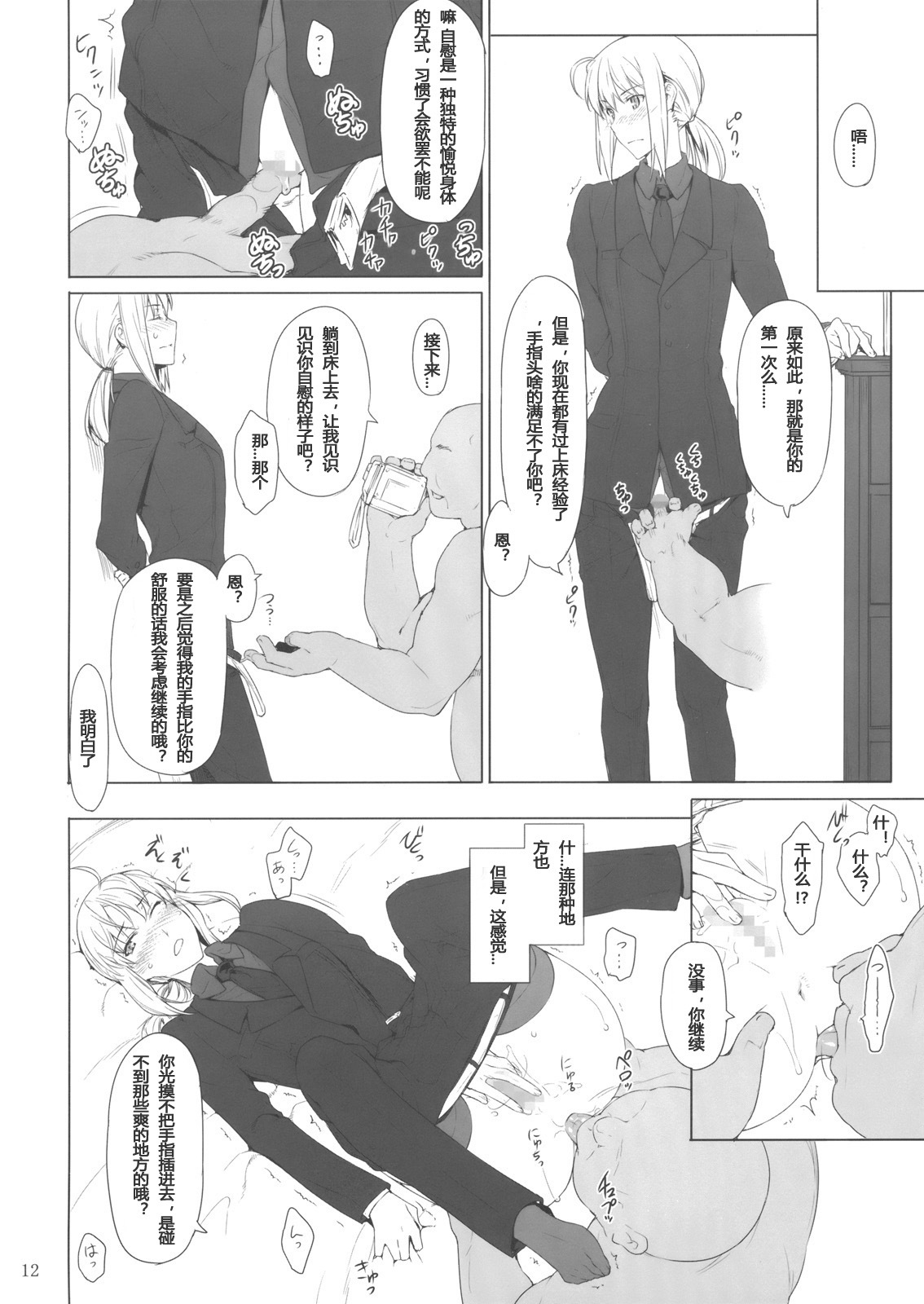 (C82) [MTSP (Jin)] Tohsaka-ke no Kakei Jijou 9 (Fate/stay night) [Chinese] [SoulPlus同漫组] page 12 full