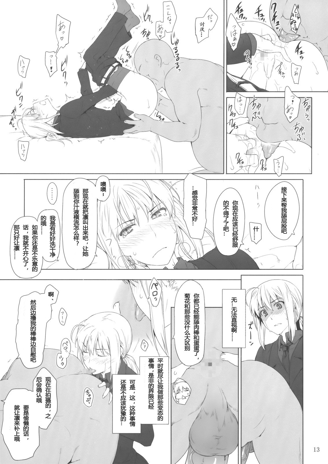 (C82) [MTSP (Jin)] Tohsaka-ke no Kakei Jijou 9 (Fate/stay night) [Chinese] [SoulPlus同漫组] page 13 full