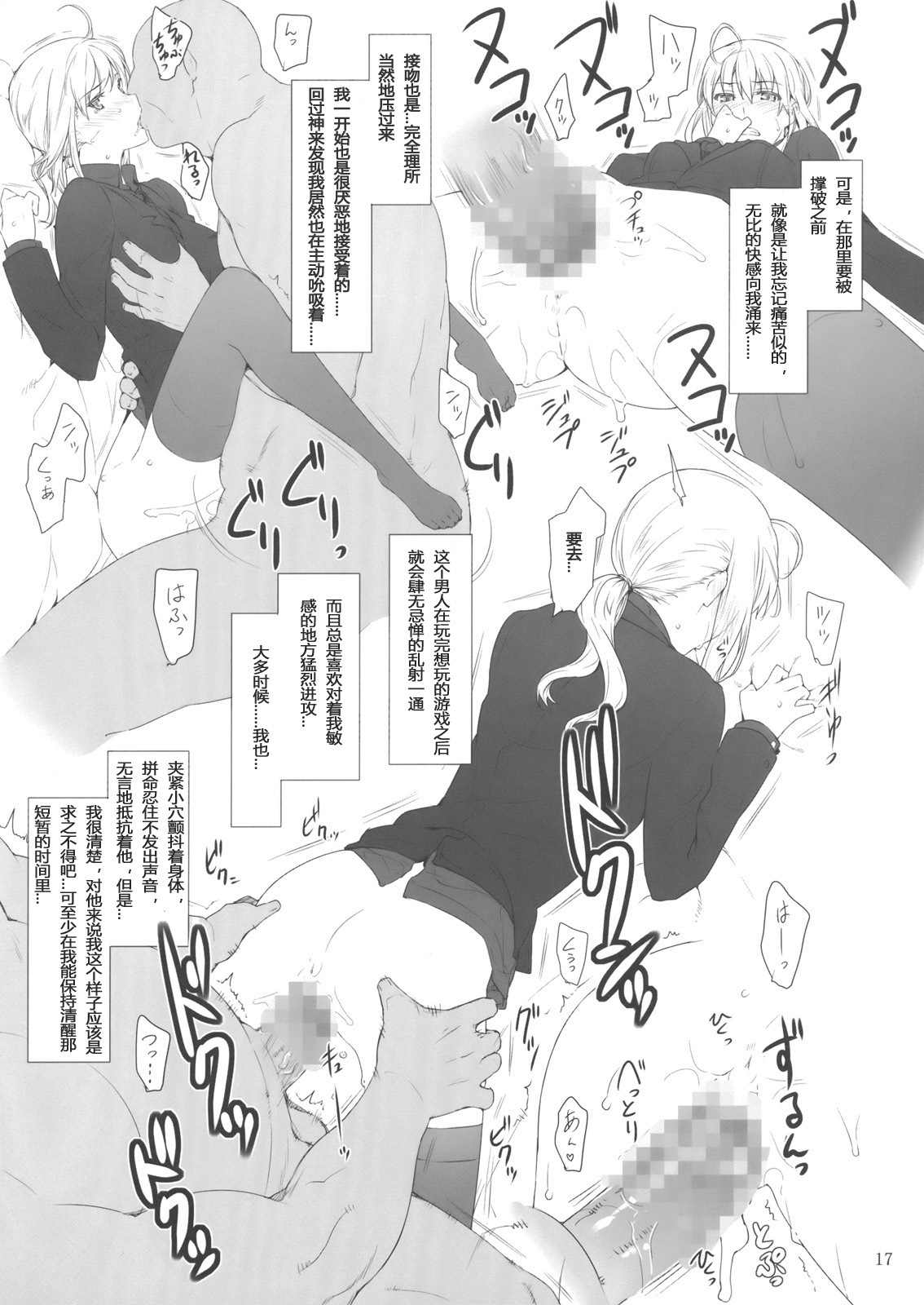 (C82) [MTSP (Jin)] Tohsaka-ke no Kakei Jijou 9 (Fate/stay night) [Chinese] [SoulPlus同漫组] page 17 full