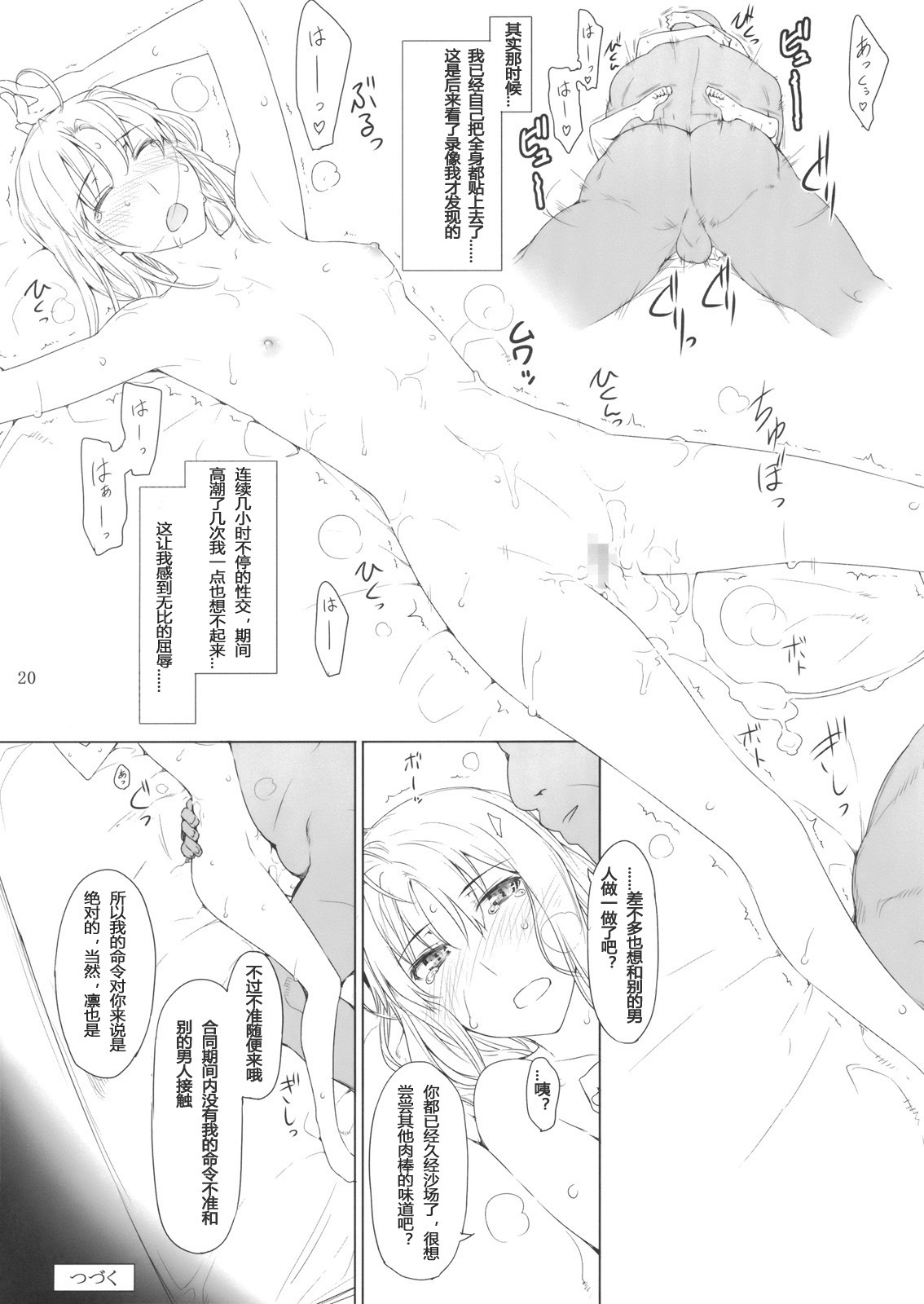 (C82) [MTSP (Jin)] Tohsaka-ke no Kakei Jijou 9 (Fate/stay night) [Chinese] [SoulPlus同漫组] page 20 full