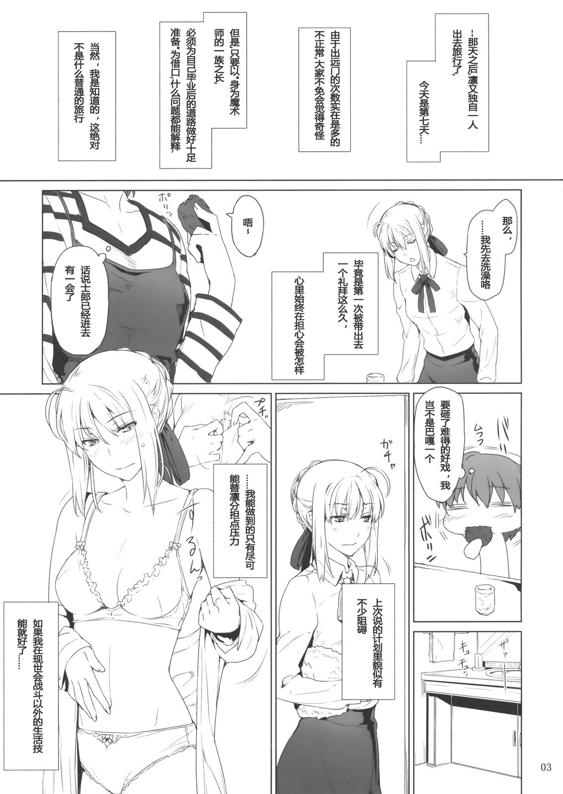 (C82) [MTSP (Jin)] Tohsaka-ke no Kakei Jijou 9 (Fate/stay night) [Chinese] [SoulPlus同漫组] page 3 full