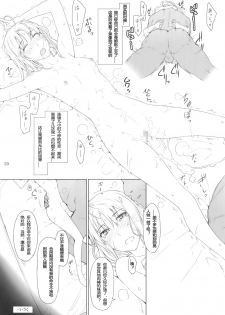 (C82) [MTSP (Jin)] Tohsaka-ke no Kakei Jijou 9 (Fate/stay night) [Chinese] [SoulPlus同漫组] - page 20