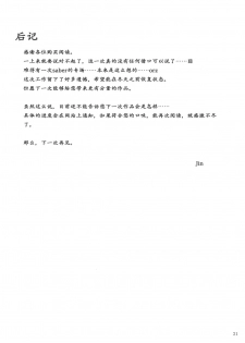 (C82) [MTSP (Jin)] Tohsaka-ke no Kakei Jijou 9 (Fate/stay night) [Chinese] [SoulPlus同漫组] - page 21