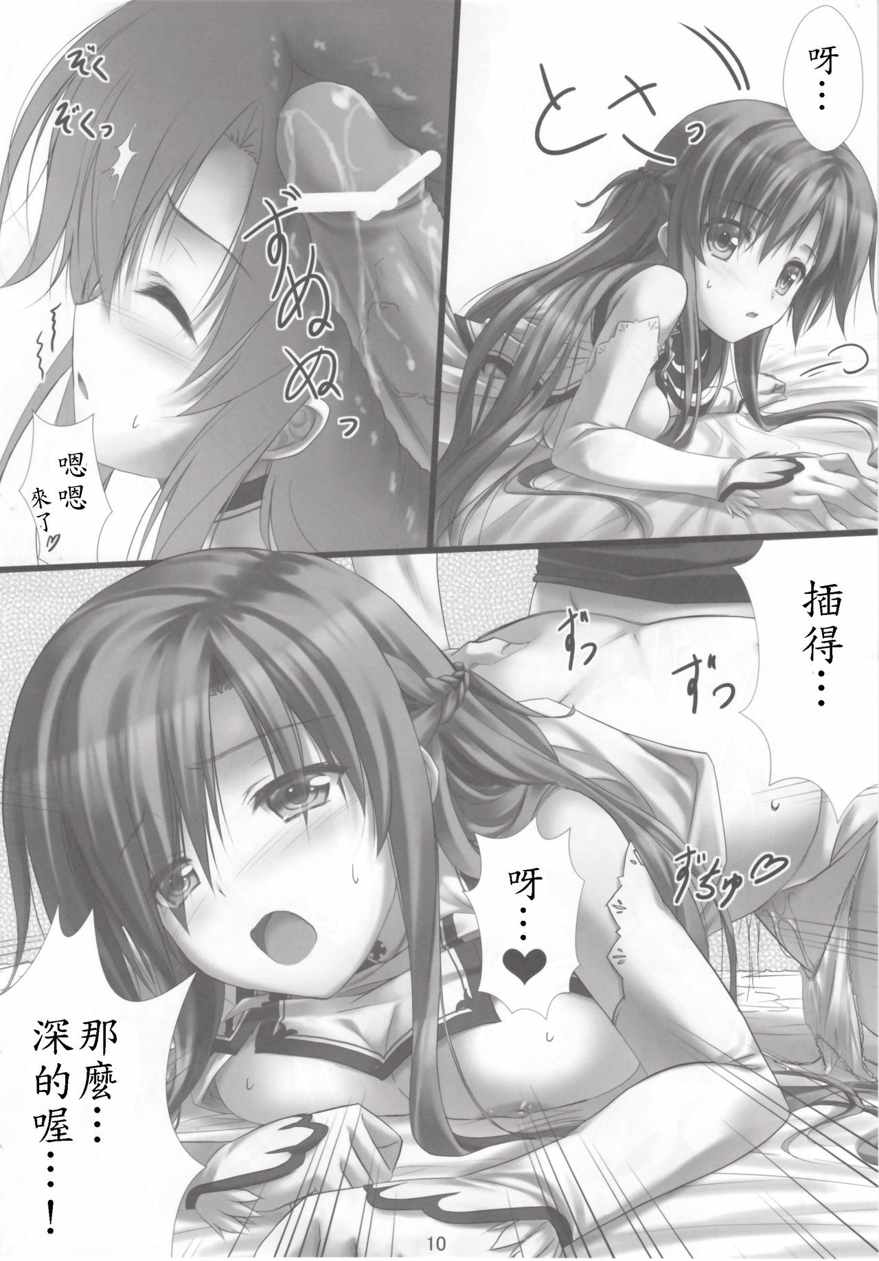 (C82) [Shiraki no Kobeya (Sakaki Maki)] Virtual Sex Online!! (Sword Art Online) [Chinese] [soulrr 個人漢化] page 10 full