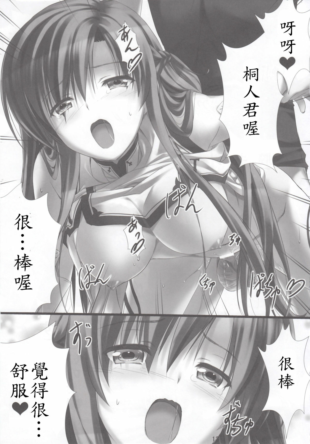 (C82) [Shiraki no Kobeya (Sakaki Maki)] Virtual Sex Online!! (Sword Art Online) [Chinese] [soulrr 個人漢化] page 13 full