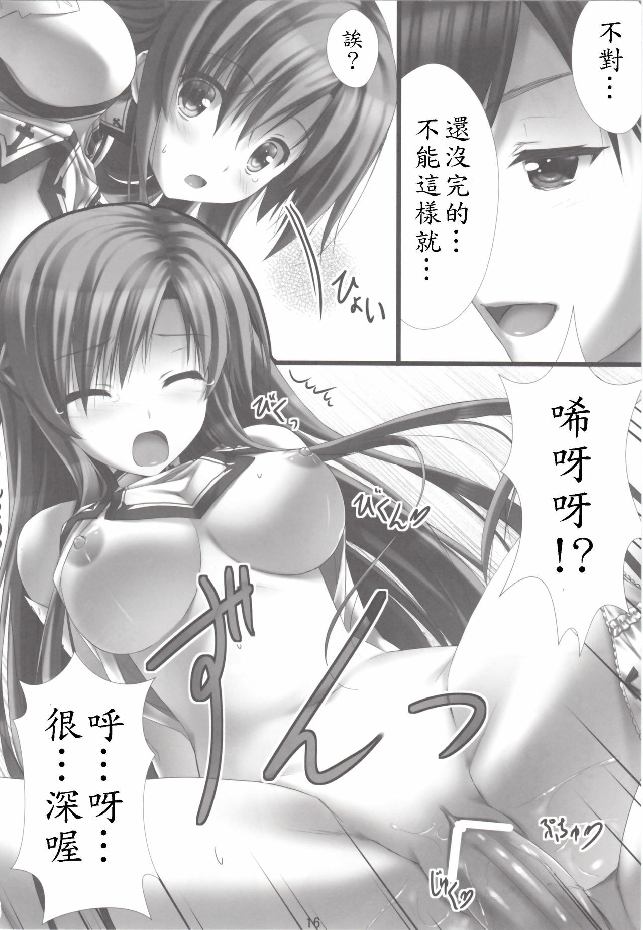 (C82) [Shiraki no Kobeya (Sakaki Maki)] Virtual Sex Online!! (Sword Art Online) [Chinese] [soulrr 個人漢化] page 16 full