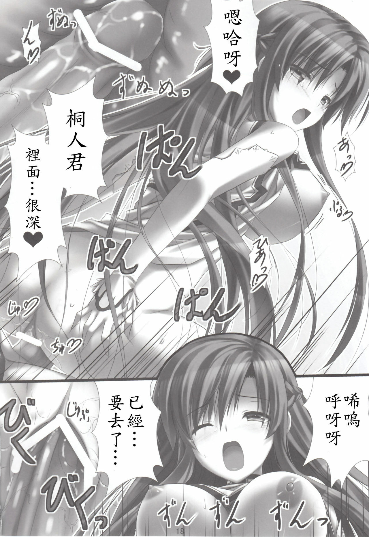 (C82) [Shiraki no Kobeya (Sakaki Maki)] Virtual Sex Online!! (Sword Art Online) [Chinese] [soulrr 個人漢化] page 18 full