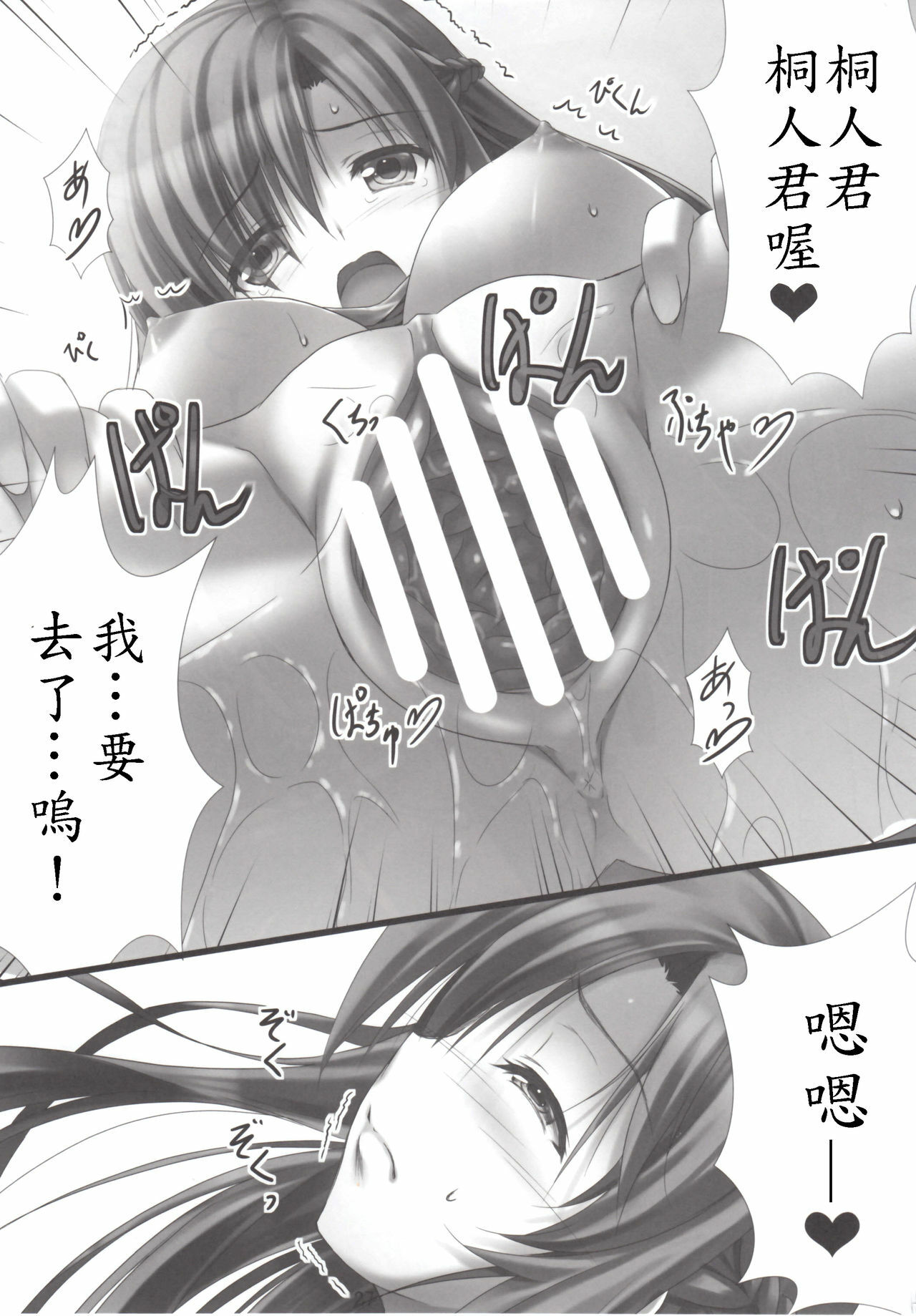 (C82) [Shiraki no Kobeya (Sakaki Maki)] Virtual Sex Online!! (Sword Art Online) [Chinese] [soulrr 個人漢化] page 27 full