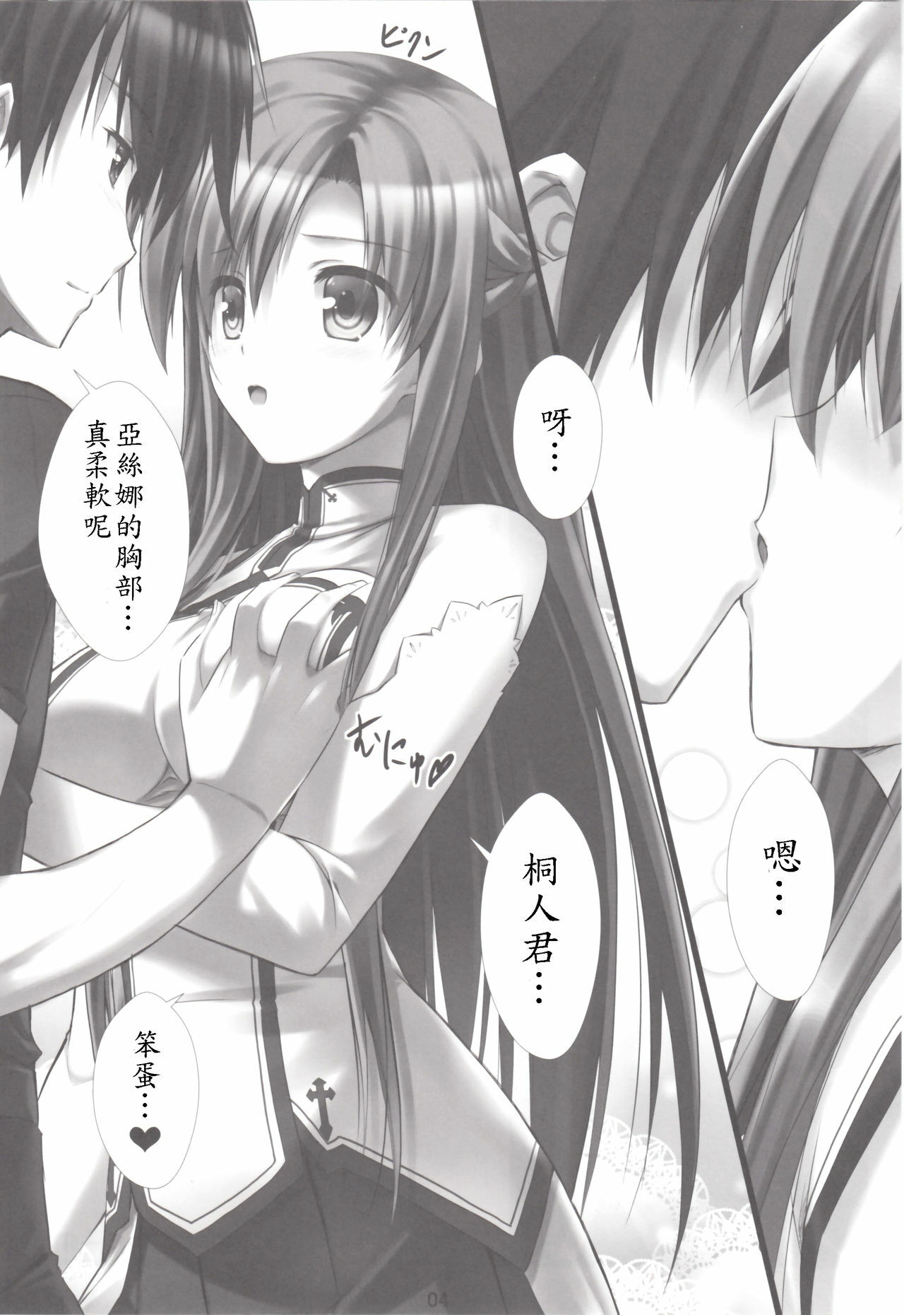 (C82) [Shiraki no Kobeya (Sakaki Maki)] Virtual Sex Online!! (Sword Art Online) [Chinese] [soulrr 個人漢化] page 4 full