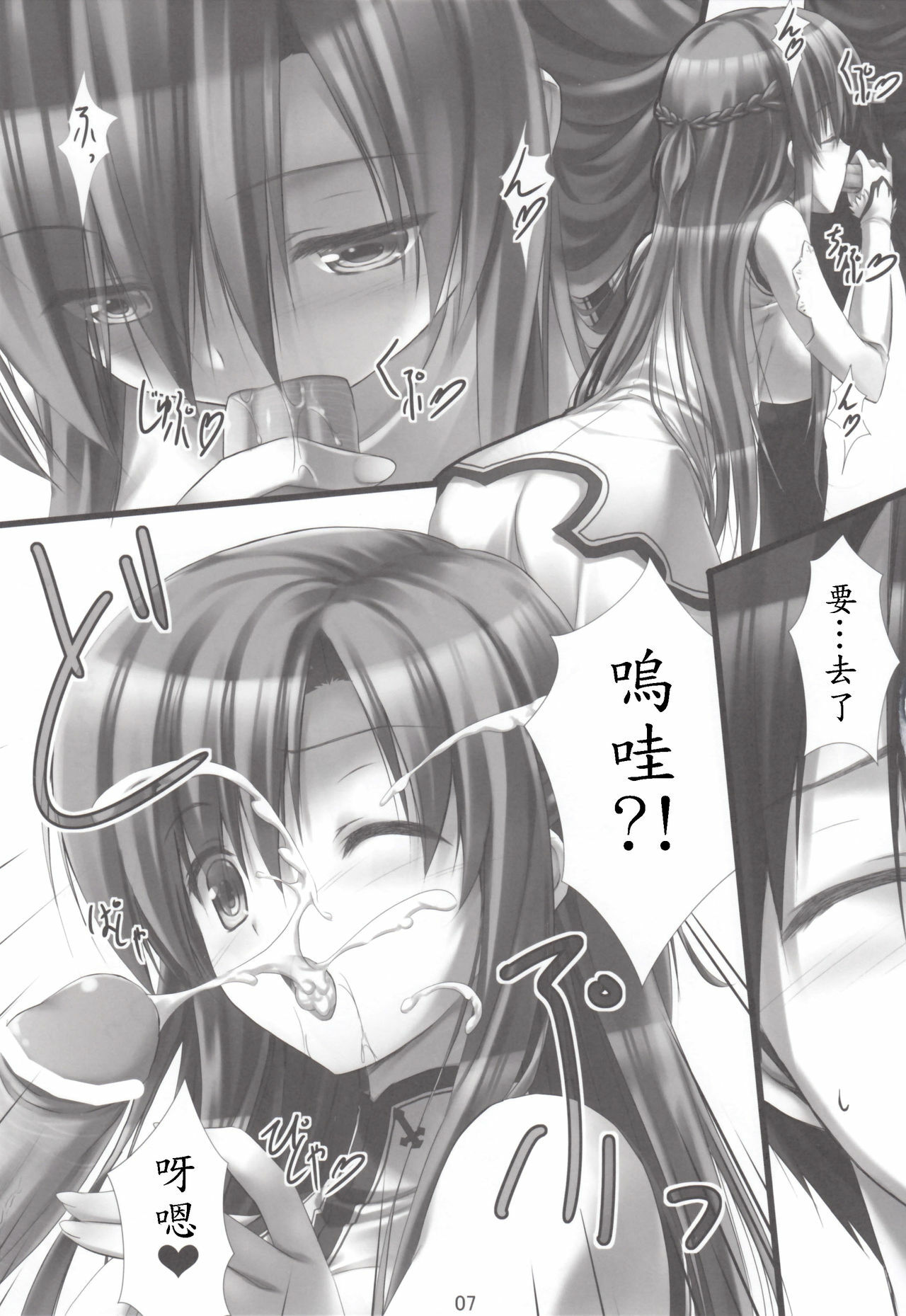 (C82) [Shiraki no Kobeya (Sakaki Maki)] Virtual Sex Online!! (Sword Art Online) [Chinese] [soulrr 個人漢化] page 7 full