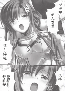 (C82) [Shiraki no Kobeya (Sakaki Maki)] Virtual Sex Online!! (Sword Art Online) [Chinese] [soulrr 個人漢化] - page 13