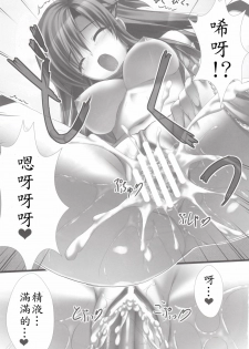 (C82) [Shiraki no Kobeya (Sakaki Maki)] Virtual Sex Online!! (Sword Art Online) [Chinese] [soulrr 個人漢化] - page 19