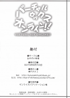 (C82) [Shiraki no Kobeya (Sakaki Maki)] Virtual Sex Online!! (Sword Art Online) [Chinese] [soulrr 個人漢化] - page 34