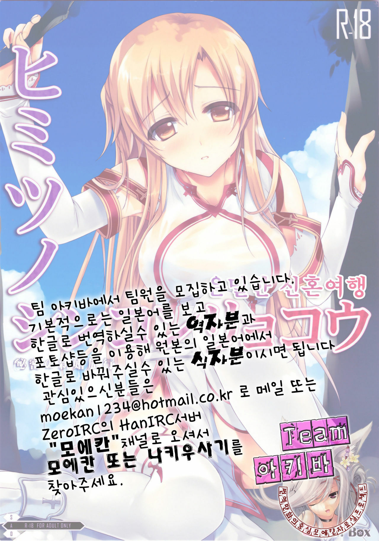 (C82) [TwinBox (Sousouman)] Himitsu no Shinkonryokou | 은밀한 신혼여행 (Sword Art Online) [Korean] [Team 아키바] page 17 full