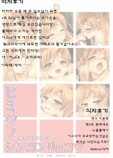 (C82) [TwinBox (Sousouman)] Himitsu no Shinkonryokou | 은밀한 신혼여행 (Sword Art Online) [Korean] [Team 아키바] - page 16