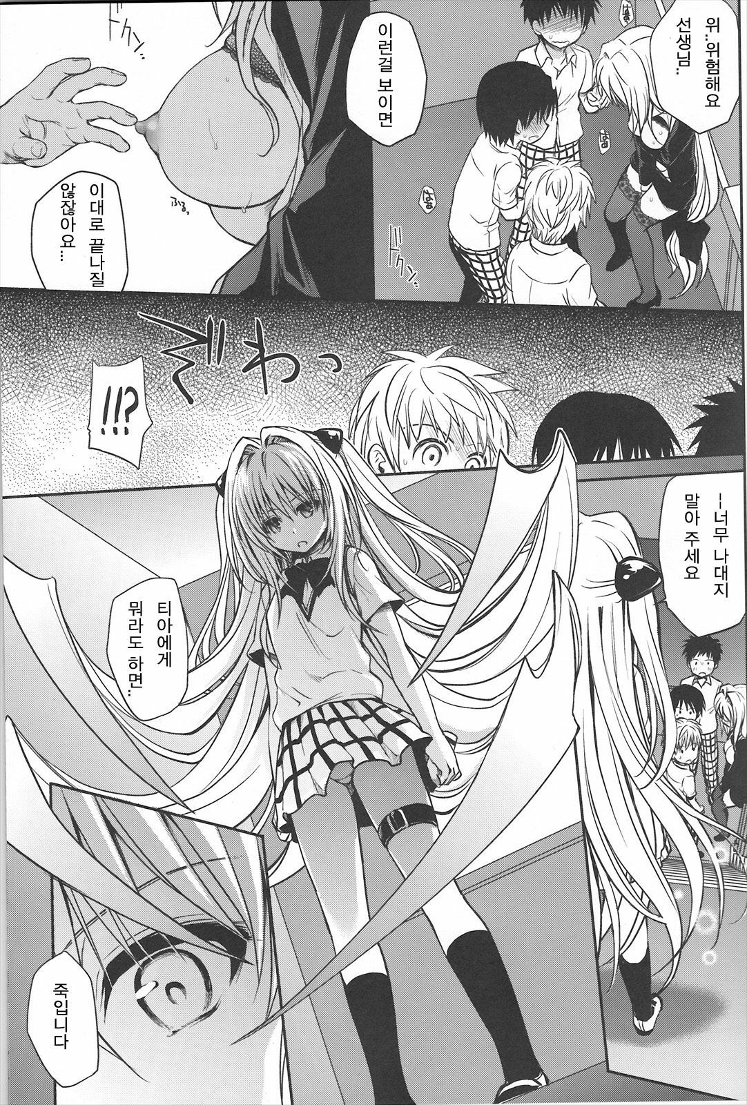 (C82) [Takumi na Muchi (Takumi na Muchi)] Kiniro no Idenshi | 금색의 유전자 (To LOVE-Ru Darkness) [Korean] [Team 아키바] page 12 full