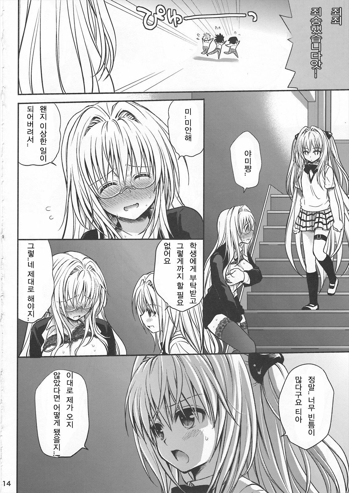 (C82) [Takumi na Muchi (Takumi na Muchi)] Kiniro no Idenshi | 금색의 유전자 (To LOVE-Ru Darkness) [Korean] [Team 아키바] page 13 full