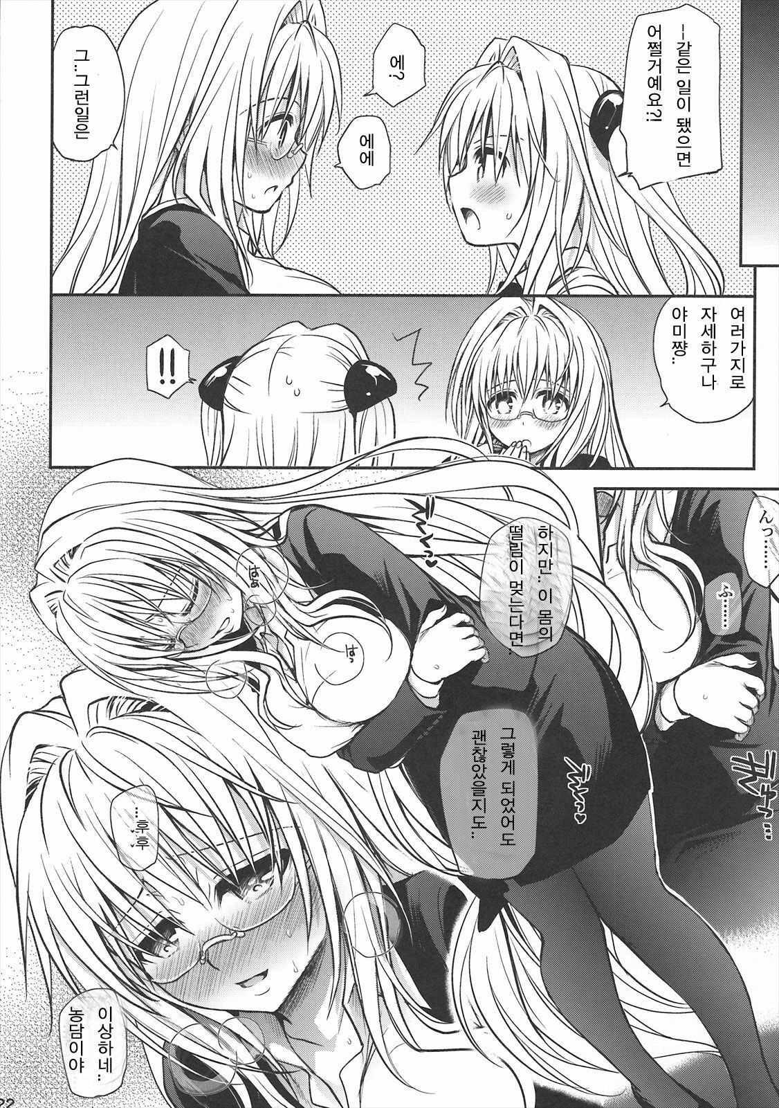 (C82) [Takumi na Muchi (Takumi na Muchi)] Kiniro no Idenshi | 금색의 유전자 (To LOVE-Ru Darkness) [Korean] [Team 아키바] page 21 full