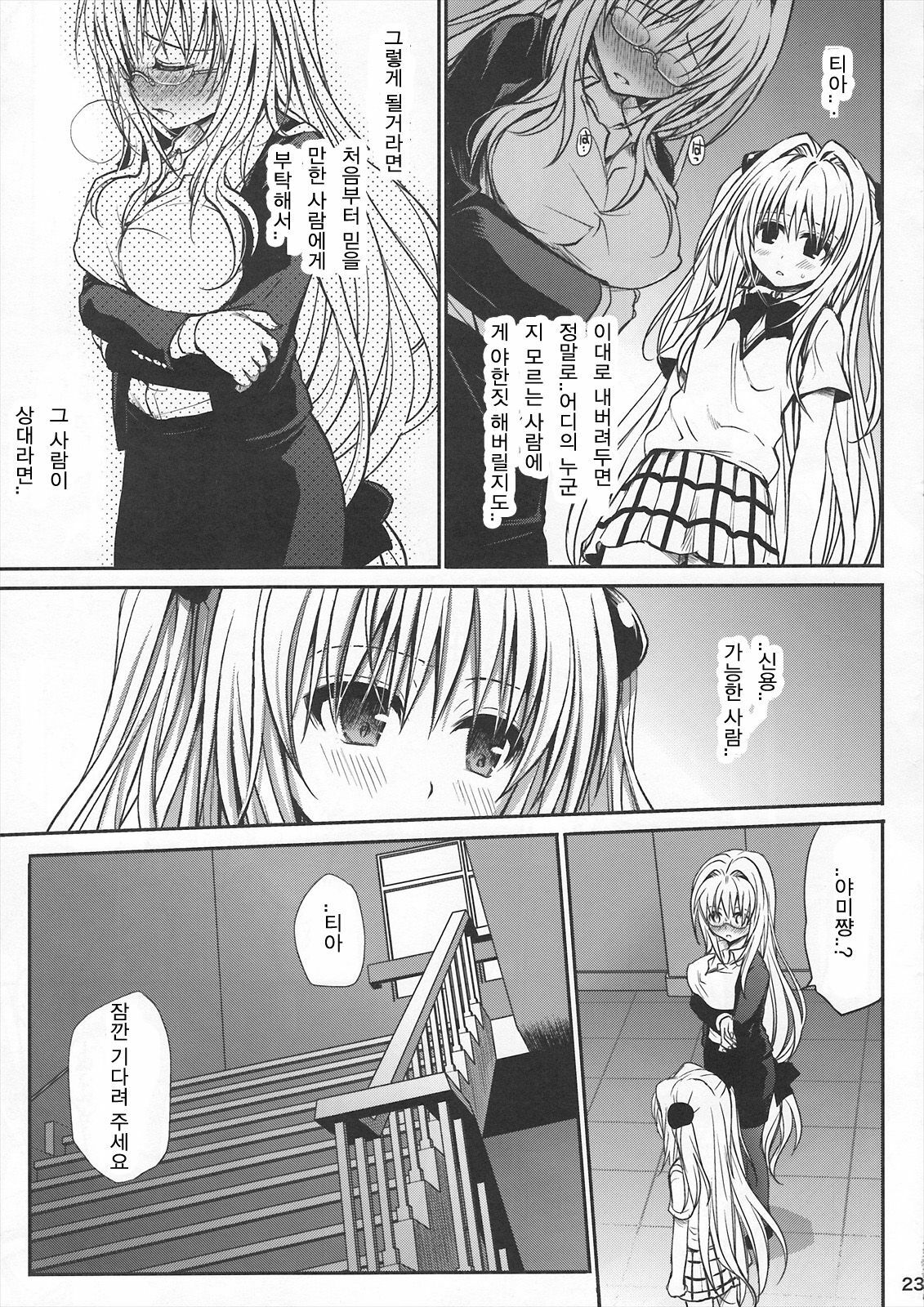 (C82) [Takumi na Muchi (Takumi na Muchi)] Kiniro no Idenshi | 금색의 유전자 (To LOVE-Ru Darkness) [Korean] [Team 아키바] page 22 full