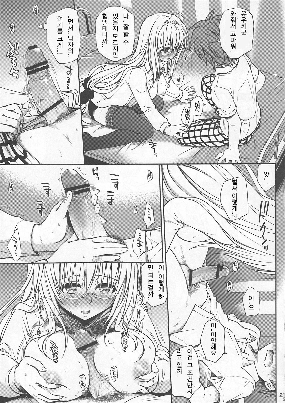 (C82) [Takumi na Muchi (Takumi na Muchi)] Kiniro no Idenshi | 금색의 유전자 (To LOVE-Ru Darkness) [Korean] [Team 아키바] page 26 full