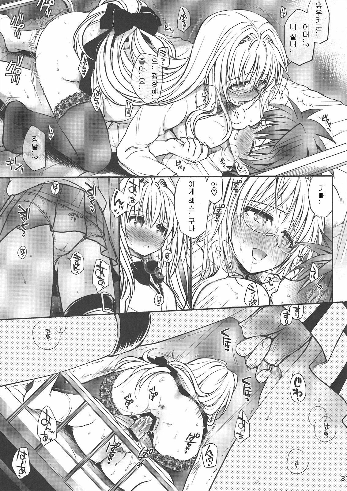 (C82) [Takumi na Muchi (Takumi na Muchi)] Kiniro no Idenshi | 금색의 유전자 (To LOVE-Ru Darkness) [Korean] [Team 아키바] page 30 full