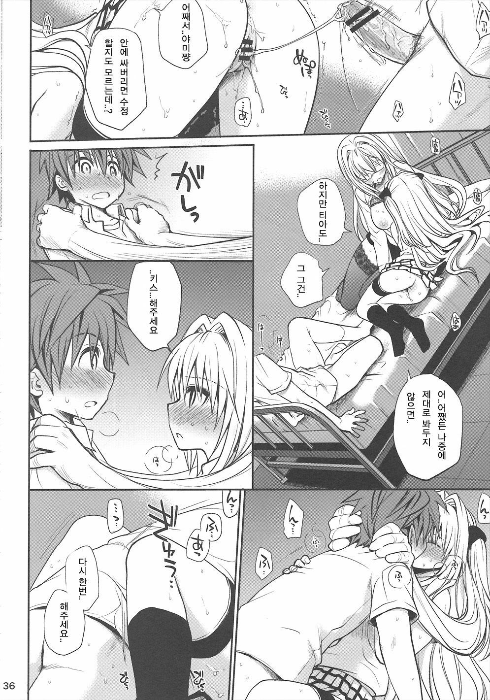 (C82) [Takumi na Muchi (Takumi na Muchi)] Kiniro no Idenshi | 금색의 유전자 (To LOVE-Ru Darkness) [Korean] [Team 아키바] page 35 full