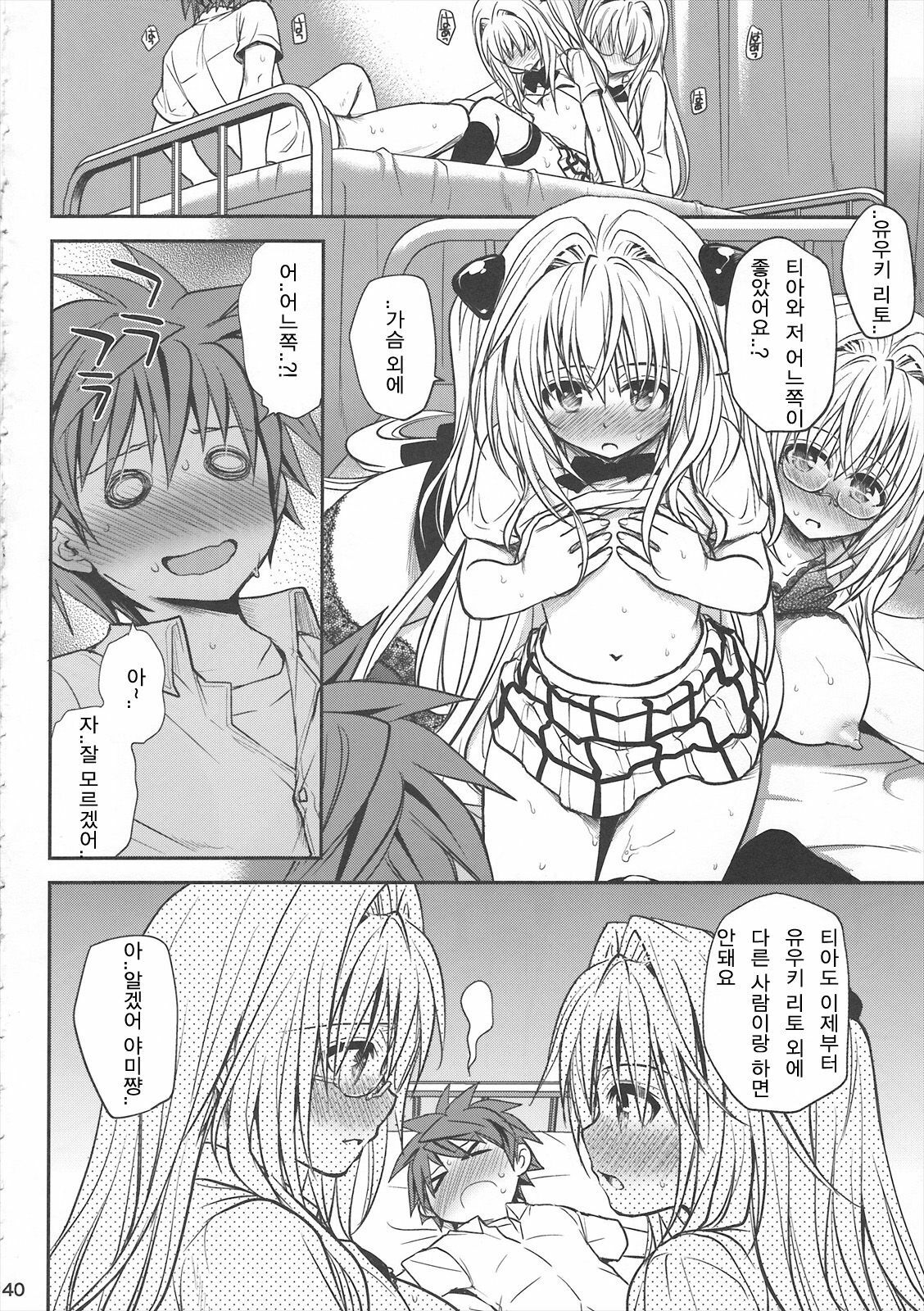 (C82) [Takumi na Muchi (Takumi na Muchi)] Kiniro no Idenshi | 금색의 유전자 (To LOVE-Ru Darkness) [Korean] [Team 아키바] page 39 full