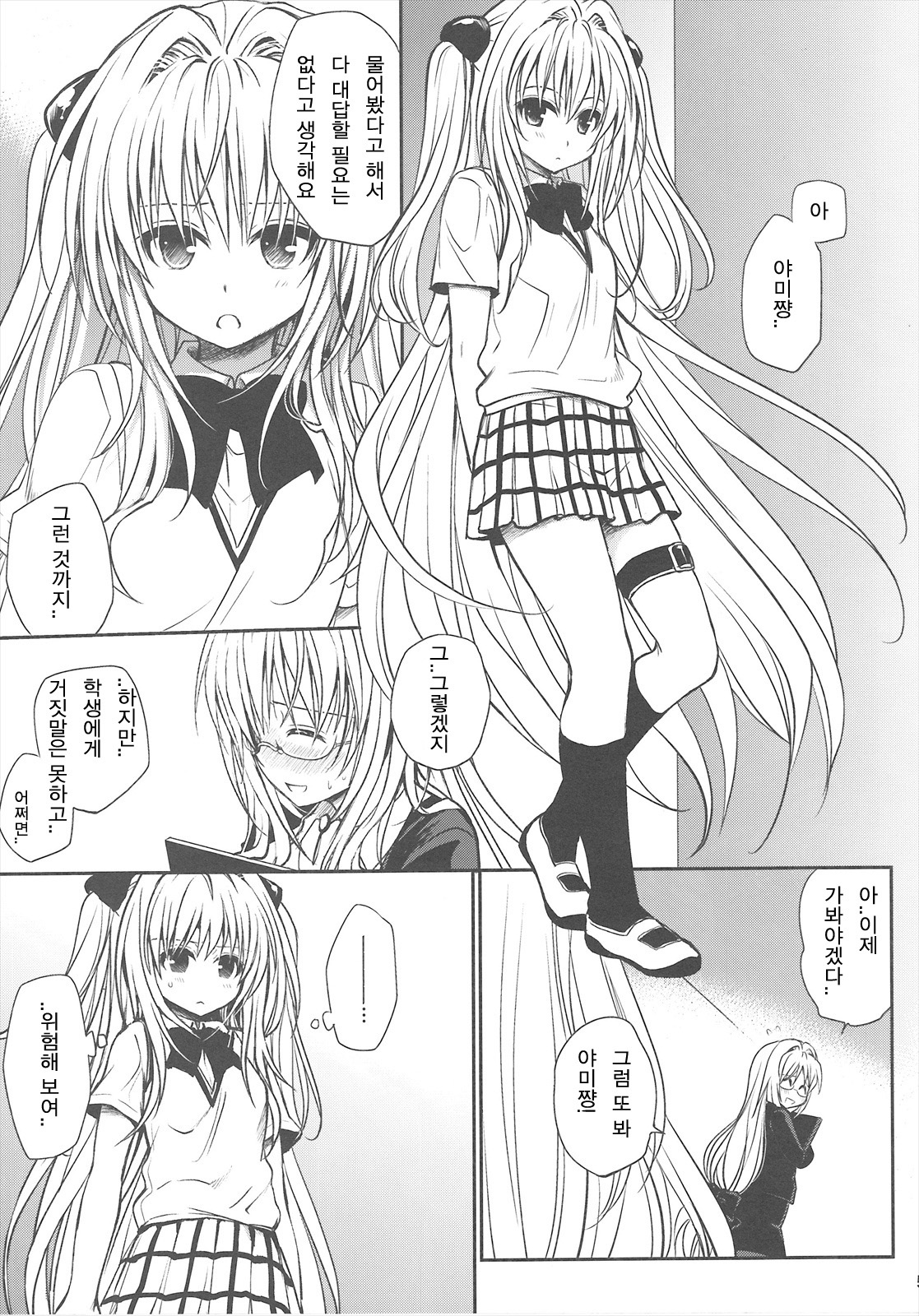 (C82) [Takumi na Muchi (Takumi na Muchi)] Kiniro no Idenshi | 금색의 유전자 (To LOVE-Ru Darkness) [Korean] [Team 아키바] page 4 full