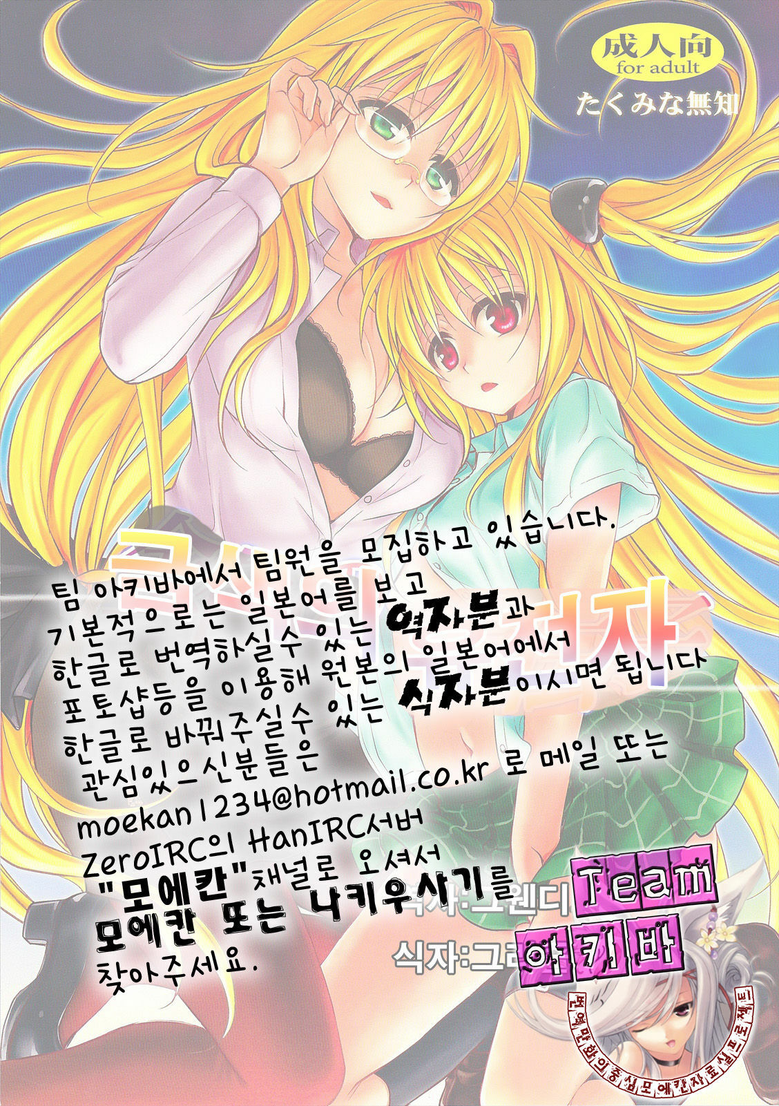 (C82) [Takumi na Muchi (Takumi na Muchi)] Kiniro no Idenshi | 금색의 유전자 (To LOVE-Ru Darkness) [Korean] [Team 아키바] page 43 full