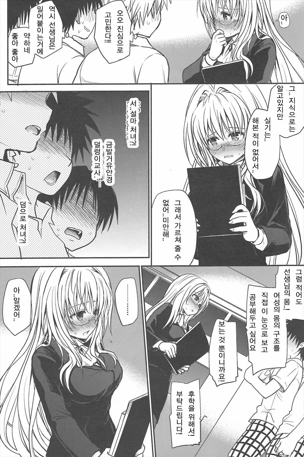 (C82) [Takumi na Muchi (Takumi na Muchi)] Kiniro no Idenshi | 금색의 유전자 (To LOVE-Ru Darkness) [Korean] [Team 아키바] page 6 full