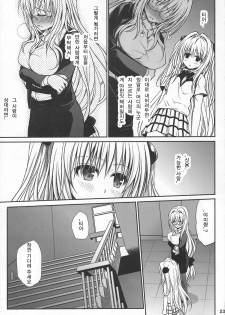 (C82) [Takumi na Muchi (Takumi na Muchi)] Kiniro no Idenshi | 금색의 유전자 (To LOVE-Ru Darkness) [Korean] [Team 아키바] - page 22