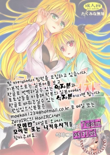 (C82) [Takumi na Muchi (Takumi na Muchi)] Kiniro no Idenshi | 금색의 유전자 (To LOVE-Ru Darkness) [Korean] [Team 아키바] - page 43