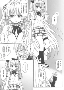 (C82) [Takumi na Muchi (Takumi na Muchi)] Kiniro no Idenshi | 금색의 유전자 (To LOVE-Ru Darkness) [Korean] [Team 아키바] - page 4