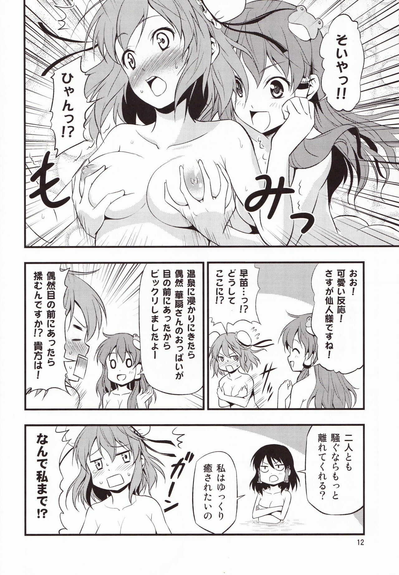 (Kouroumu 7) [Yudokuya (Tomokichi)] Kasen-chan ga Kawai Sugite Yabai!! (Touhou Project) page 11 full