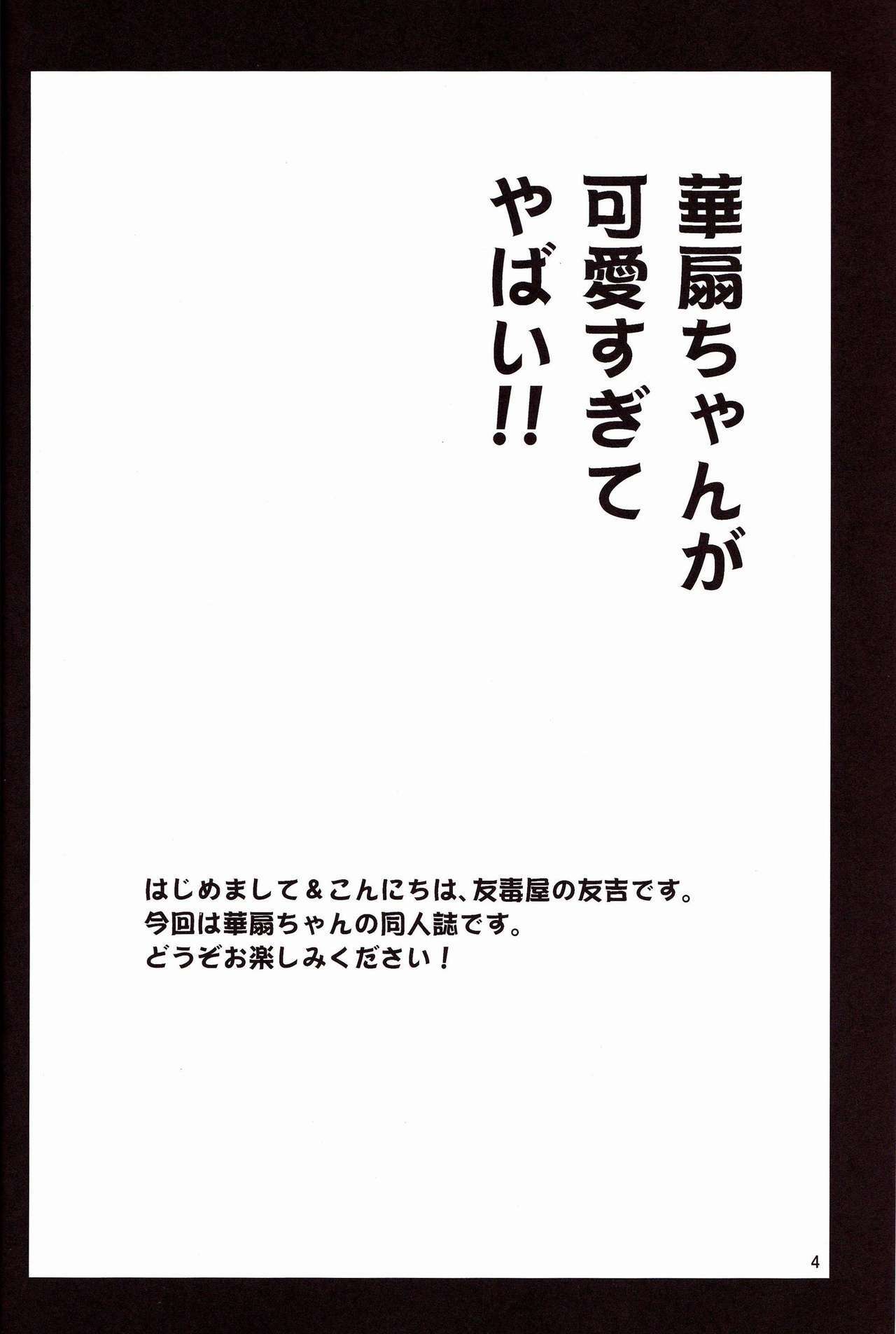 (Kouroumu 7) [Yudokuya (Tomokichi)] Kasen-chan ga Kawai Sugite Yabai!! (Touhou Project) page 3 full
