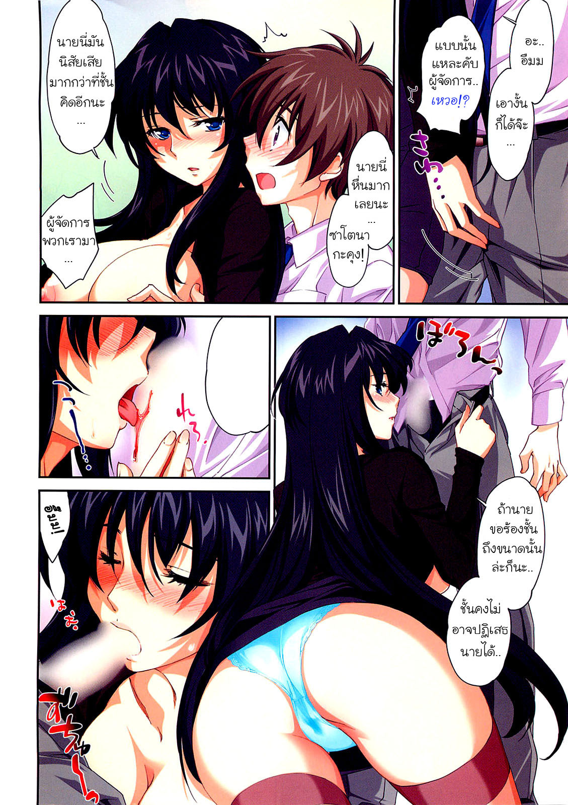 [Yuuki Homura] WORKING WOMAN (COMIC HOTMiLK 2012-09) [Thai ภาษาไทย] [Gwendolyn] page 2 full