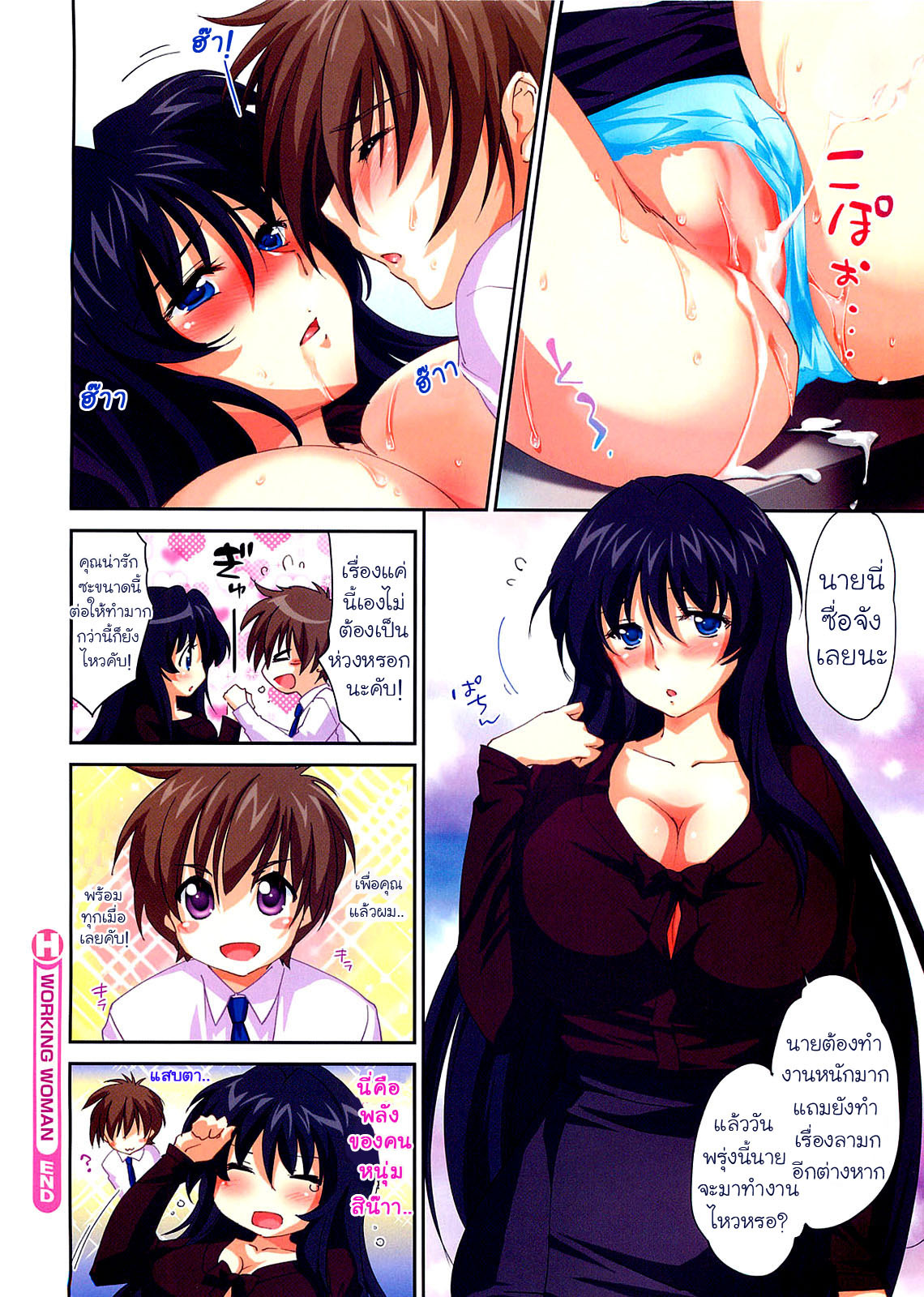 [Yuuki Homura] WORKING WOMAN (COMIC HOTMiLK 2012-09) [Thai ภาษาไทย] [Gwendolyn] page 8 full