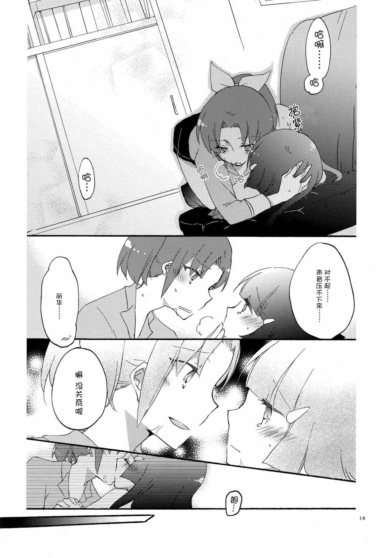 (COMIC1☆6) [Niratama (Sekihara)] Saturday Afternoon (Smile Precure!) [Chinese] [Myutta汉化] page 17 full