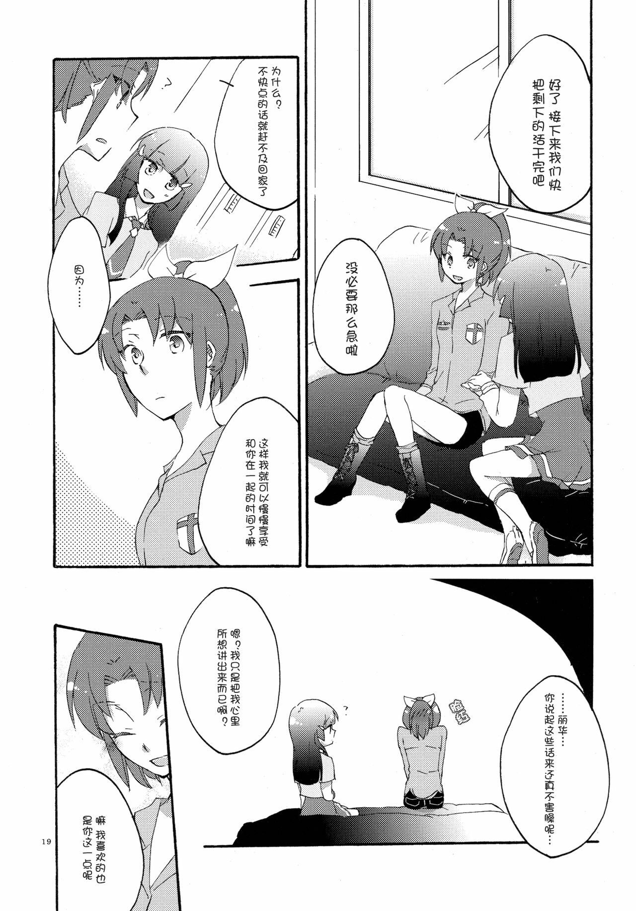 (COMIC1☆6) [Niratama (Sekihara)] Saturday Afternoon (Smile Precure!) [Chinese] [Myutta汉化] page 18 full