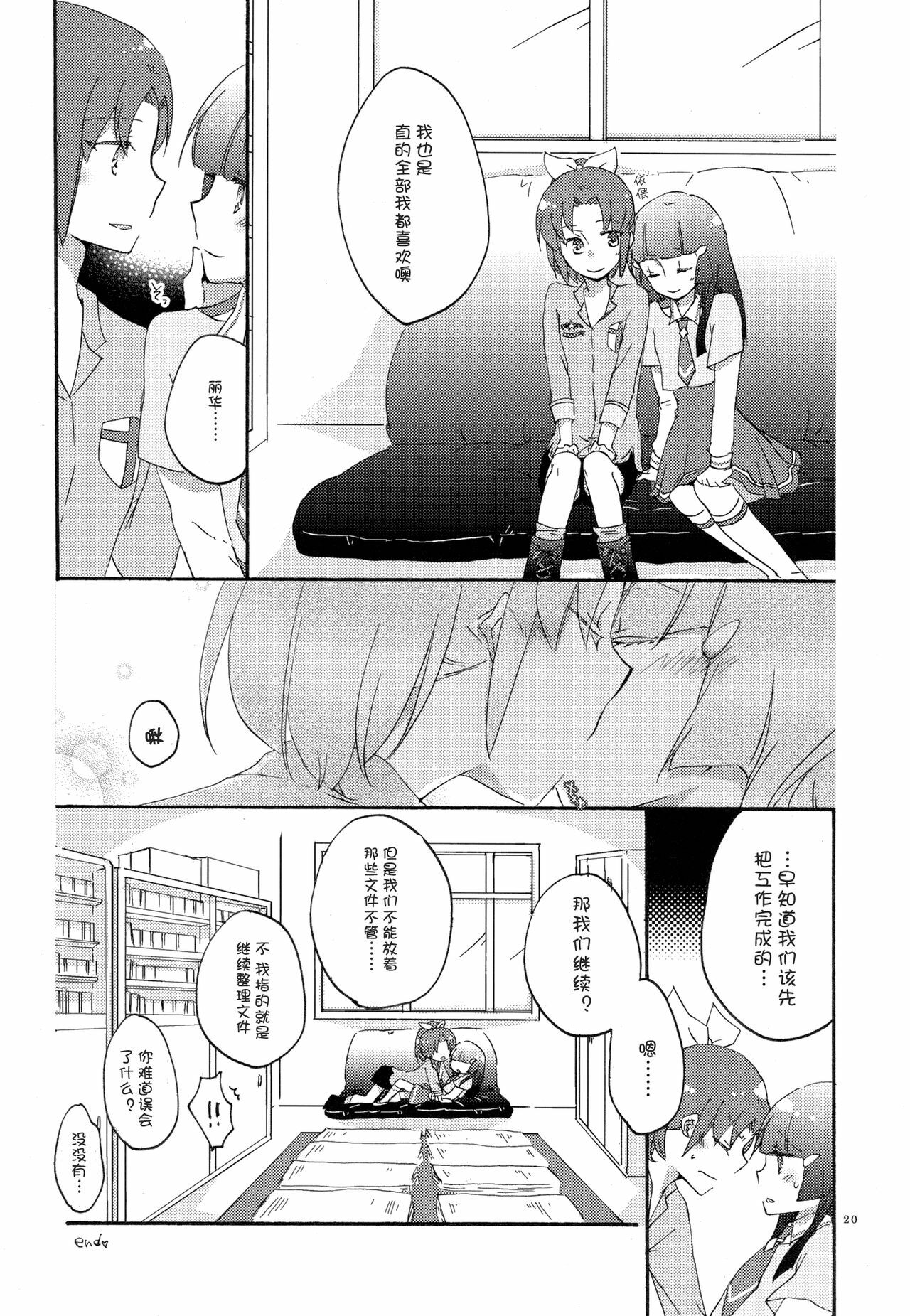 (COMIC1☆6) [Niratama (Sekihara)] Saturday Afternoon (Smile Precure!) [Chinese] [Myutta汉化] page 19 full