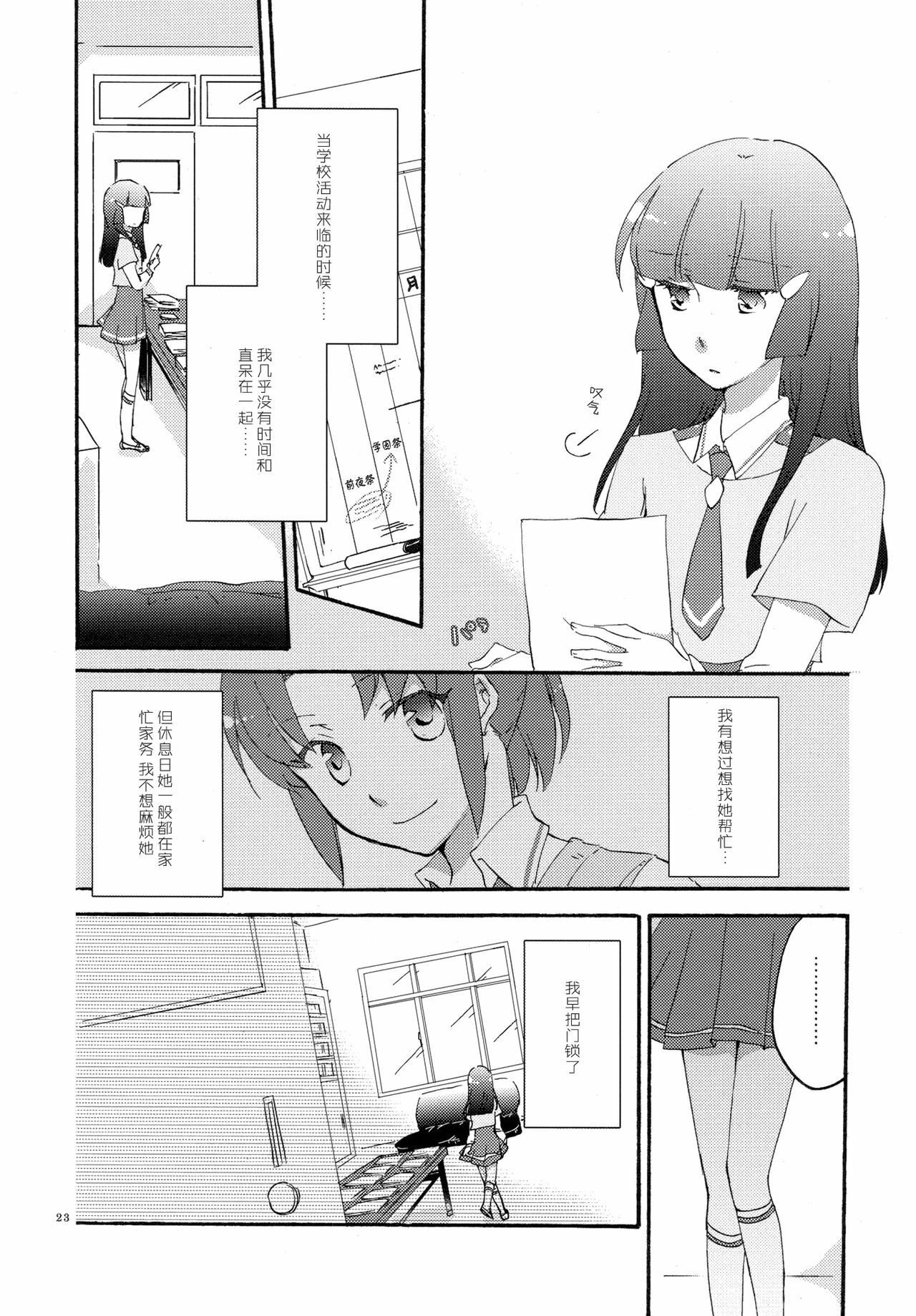 (COMIC1☆6) [Niratama (Sekihara)] Saturday Afternoon (Smile Precure!) [Chinese] [Myutta汉化] page 22 full