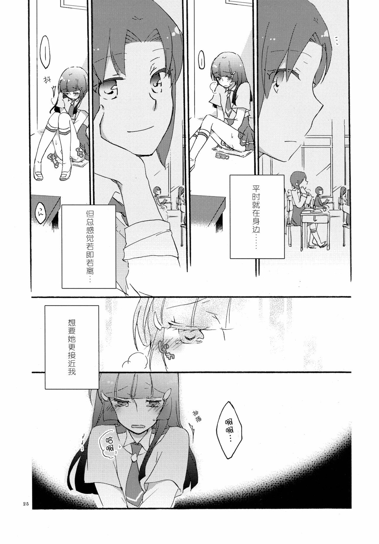 (COMIC1☆6) [Niratama (Sekihara)] Saturday Afternoon (Smile Precure!) [Chinese] [Myutta汉化] page 24 full