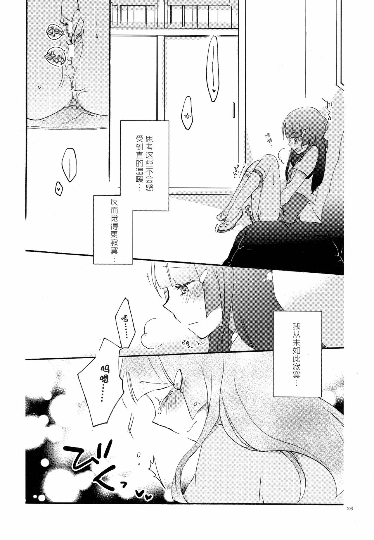 (COMIC1☆6) [Niratama (Sekihara)] Saturday Afternoon (Smile Precure!) [Chinese] [Myutta汉化] page 25 full