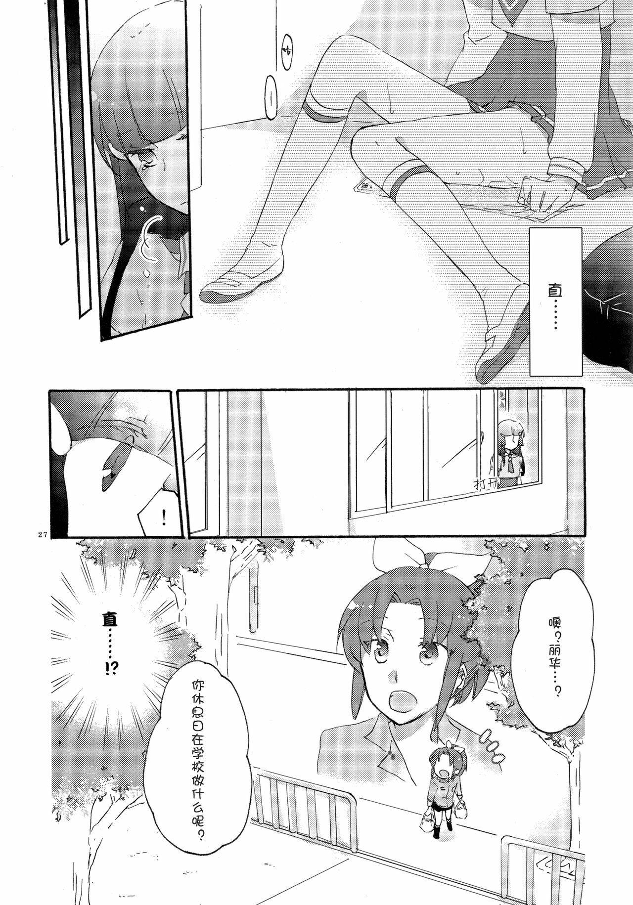 (COMIC1☆6) [Niratama (Sekihara)] Saturday Afternoon (Smile Precure!) [Chinese] [Myutta汉化] page 26 full