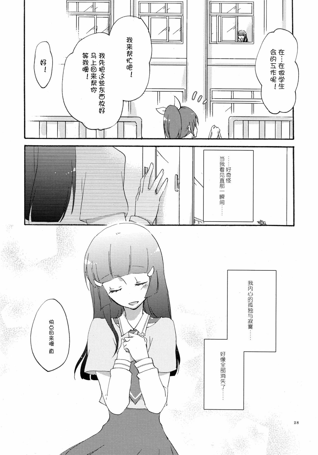 (COMIC1☆6) [Niratama (Sekihara)] Saturday Afternoon (Smile Precure!) [Chinese] [Myutta汉化] page 27 full