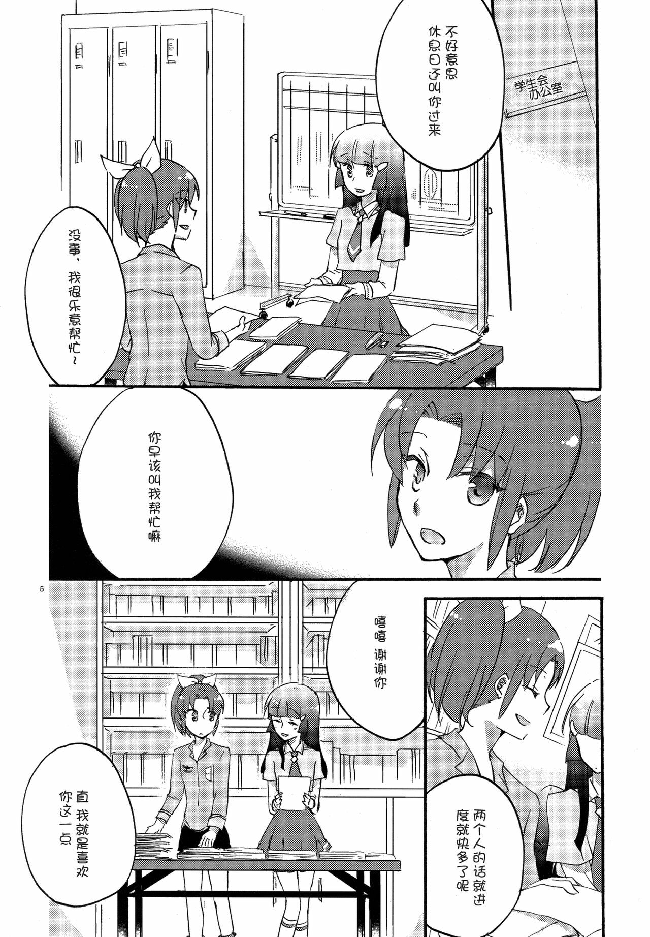 (COMIC1☆6) [Niratama (Sekihara)] Saturday Afternoon (Smile Precure!) [Chinese] [Myutta汉化] page 4 full